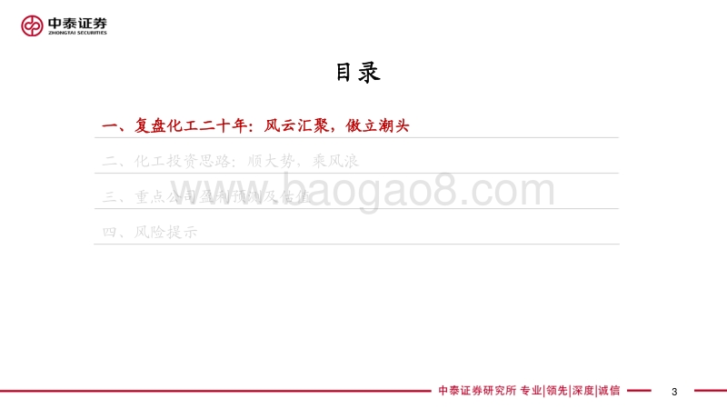 化工行业2020H2策略：二十年风云汇聚，周期与成长碰撞.pdf_第3页