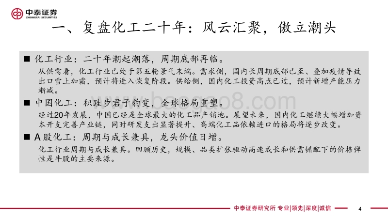 化工行业2020H2策略：二十年风云汇聚，周期与成长碰撞.pdf_第4页