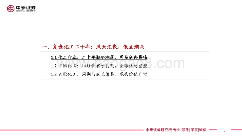 化工行业2020H2策略：二十年风云汇聚，周期与成长碰撞.pdf_第5页
