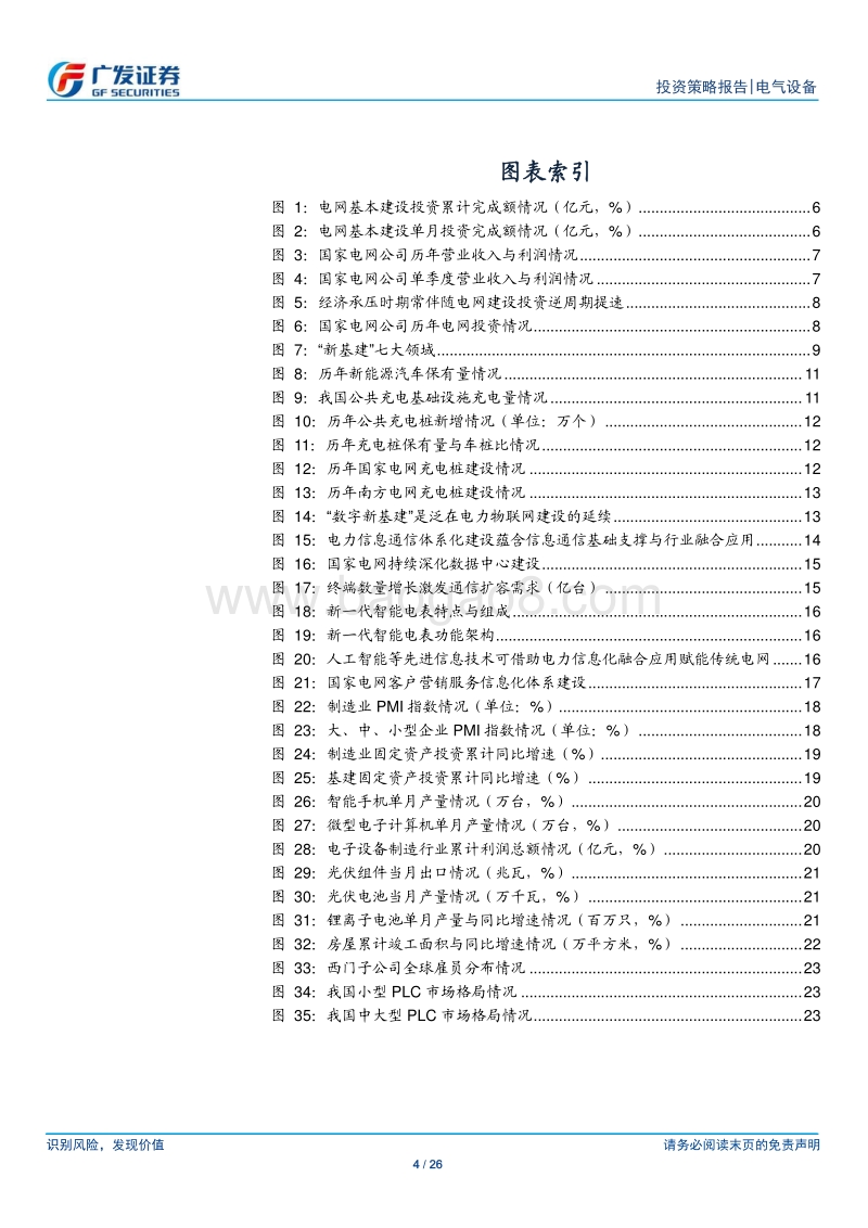 电力设备&工控行业2020中期策略：紧跟电网新基建增量，布局工控复苏渗透.pdf_第4页