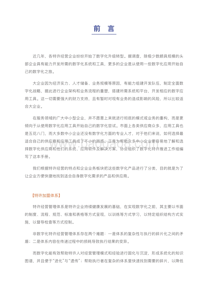 特许经营数字化产品手册.pdf_第2页