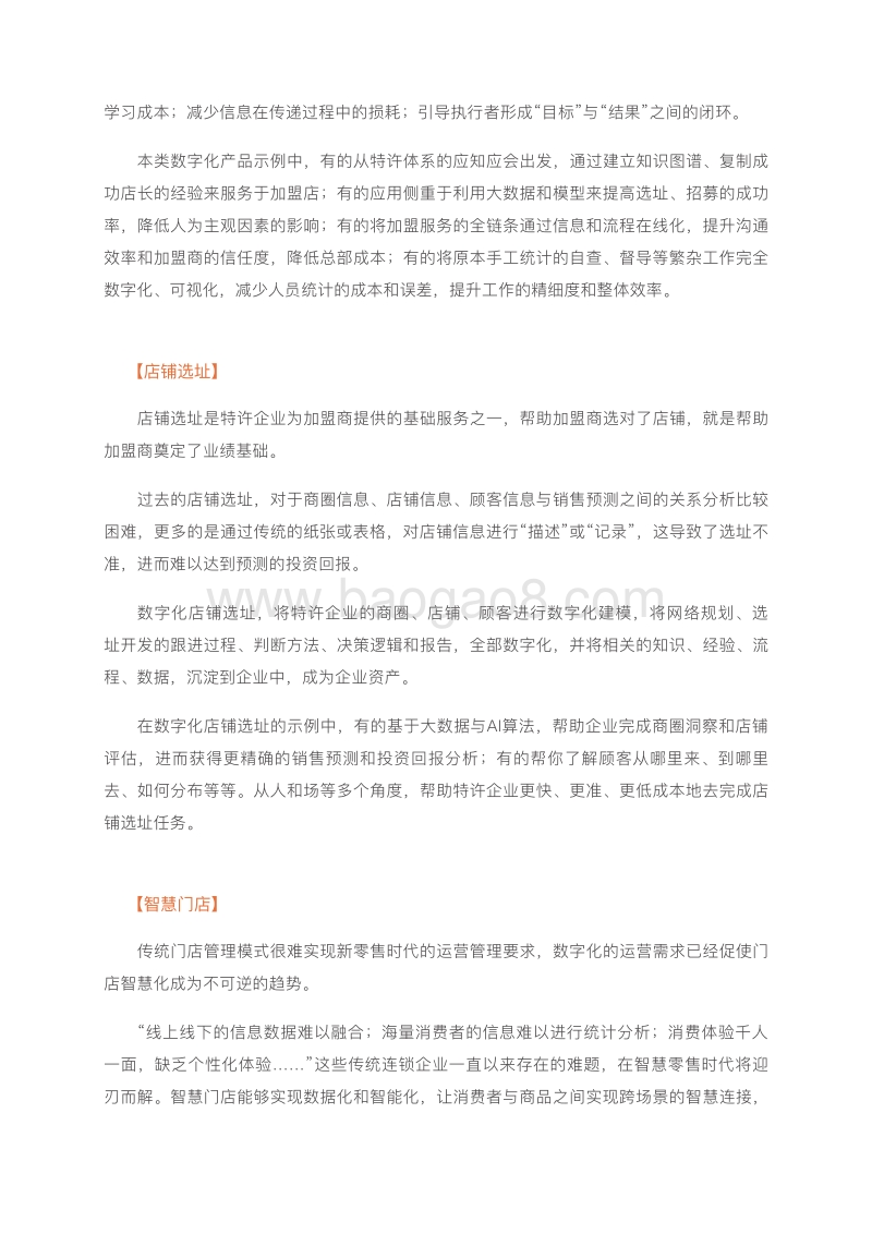 特许经营数字化产品手册.pdf_第3页