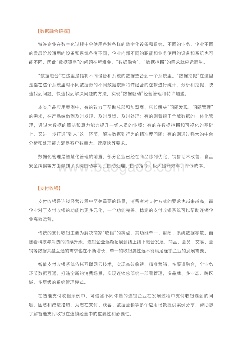 特许经营数字化产品手册.pdf_第5页