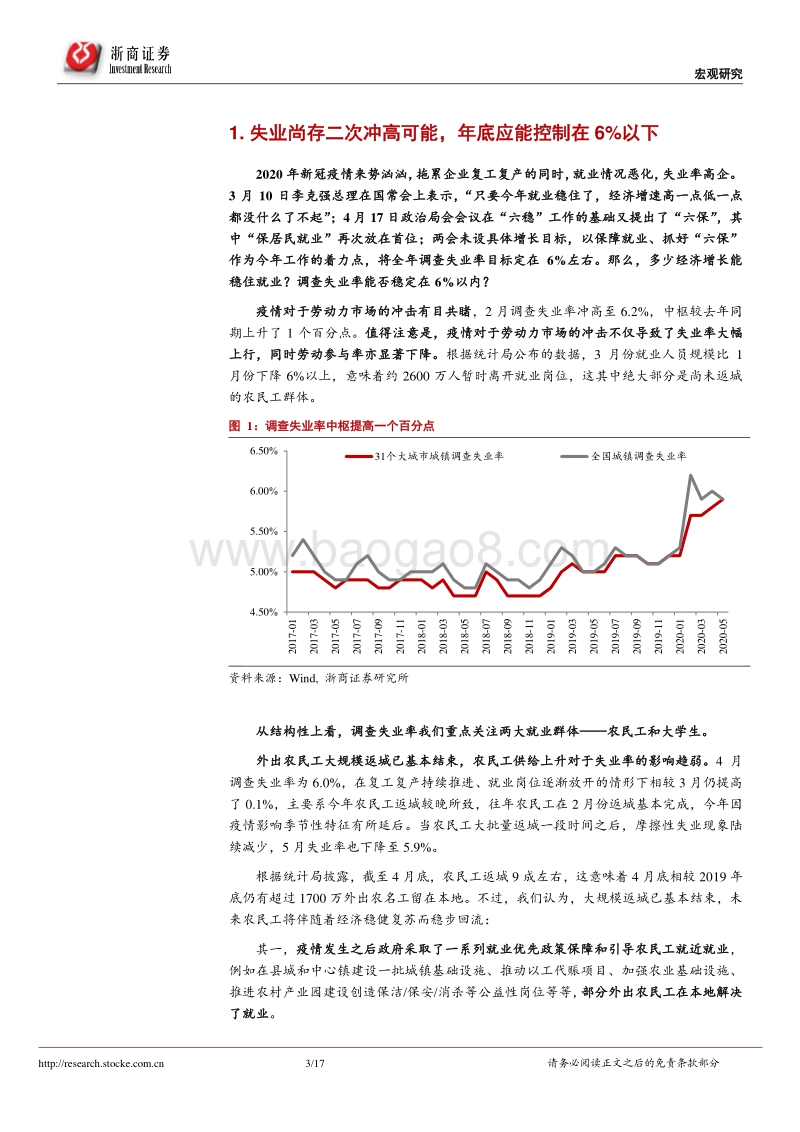2020年下半年经济增长展望：疫后经济一问：多少增长能稳住就业？.pdf_第3页