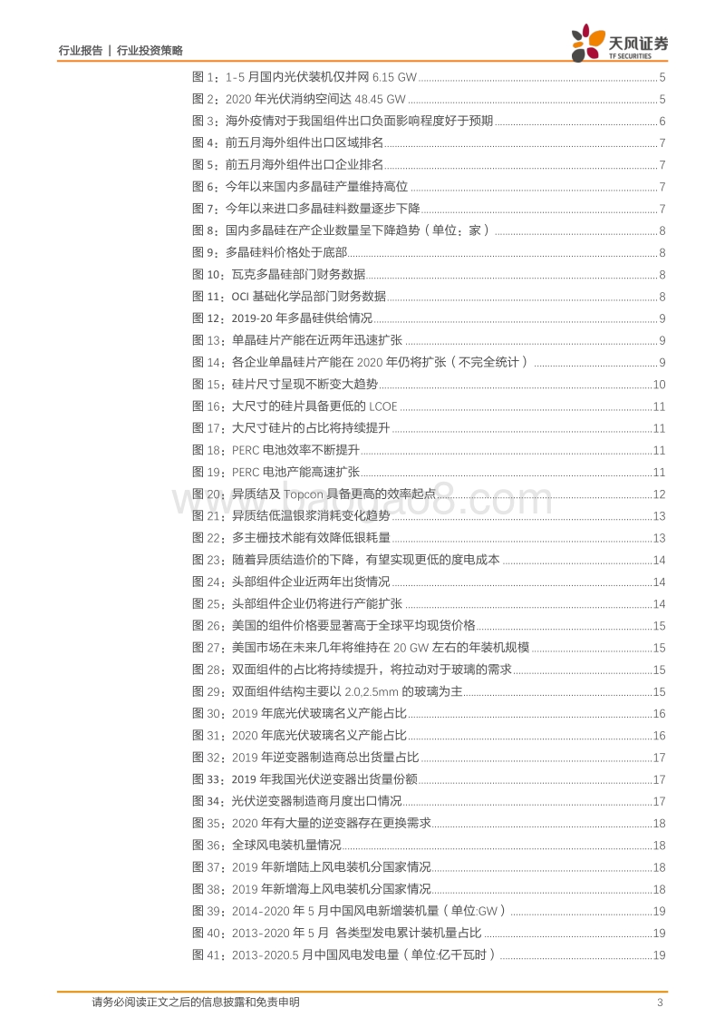 电气设备行业投资策略：把握光伏供需关系和技术变革，风电抢装看好上游零部件龙头.pdf_第3页
