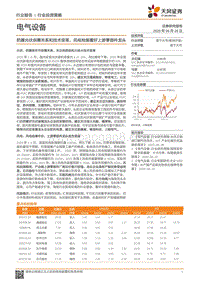 电气设备行业投资策略：把握光伏供需关系和技术变革，风电抢装看好上游零部件龙头.pdf