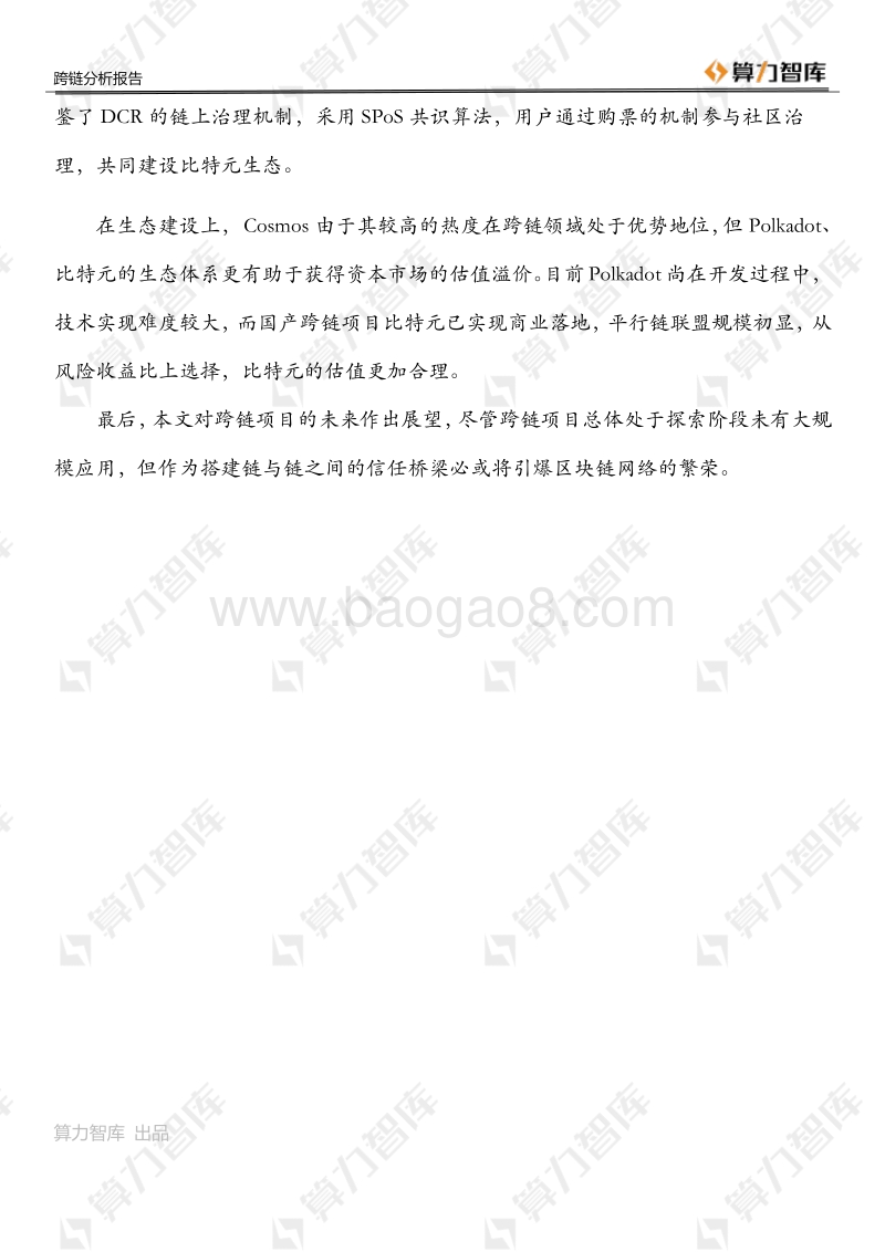 Web3.0时代的基石：多维度分析跨链技术投资机会.pdf_第4页