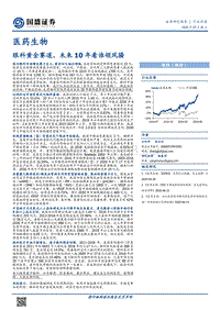 眼科黄金赛道，未来10年看谁领风骚.pdf