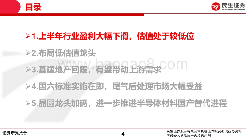 基础化工行业2020年中期策略报告：布局低估值龙头，关注高景气子行业.pdf_第4页