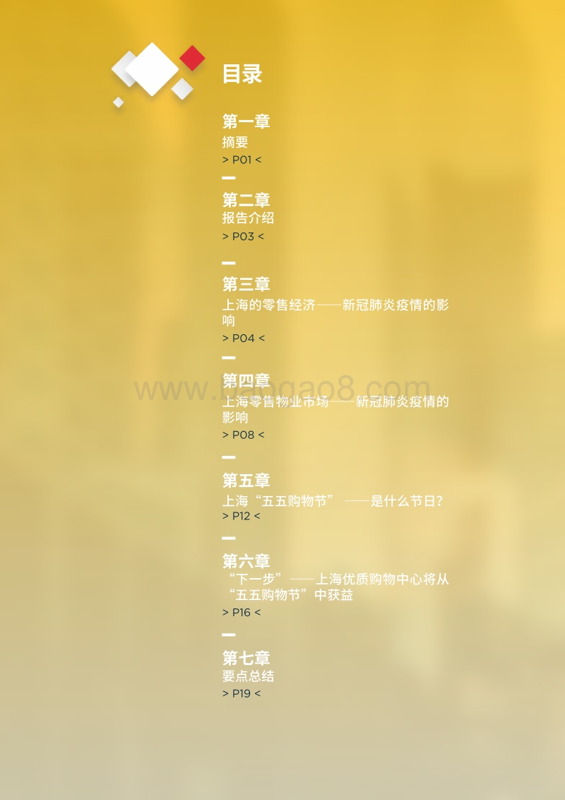 新冠肺炎疫情后的复苏：“五五购物节”——助力上海零售市场复苏.pdf_第2页