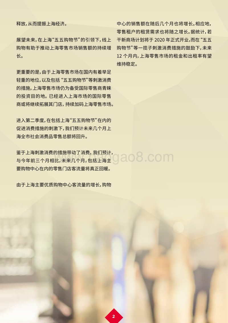 新冠肺炎疫情后的复苏：“五五购物节”——助力上海零售市场复苏.pdf_第4页