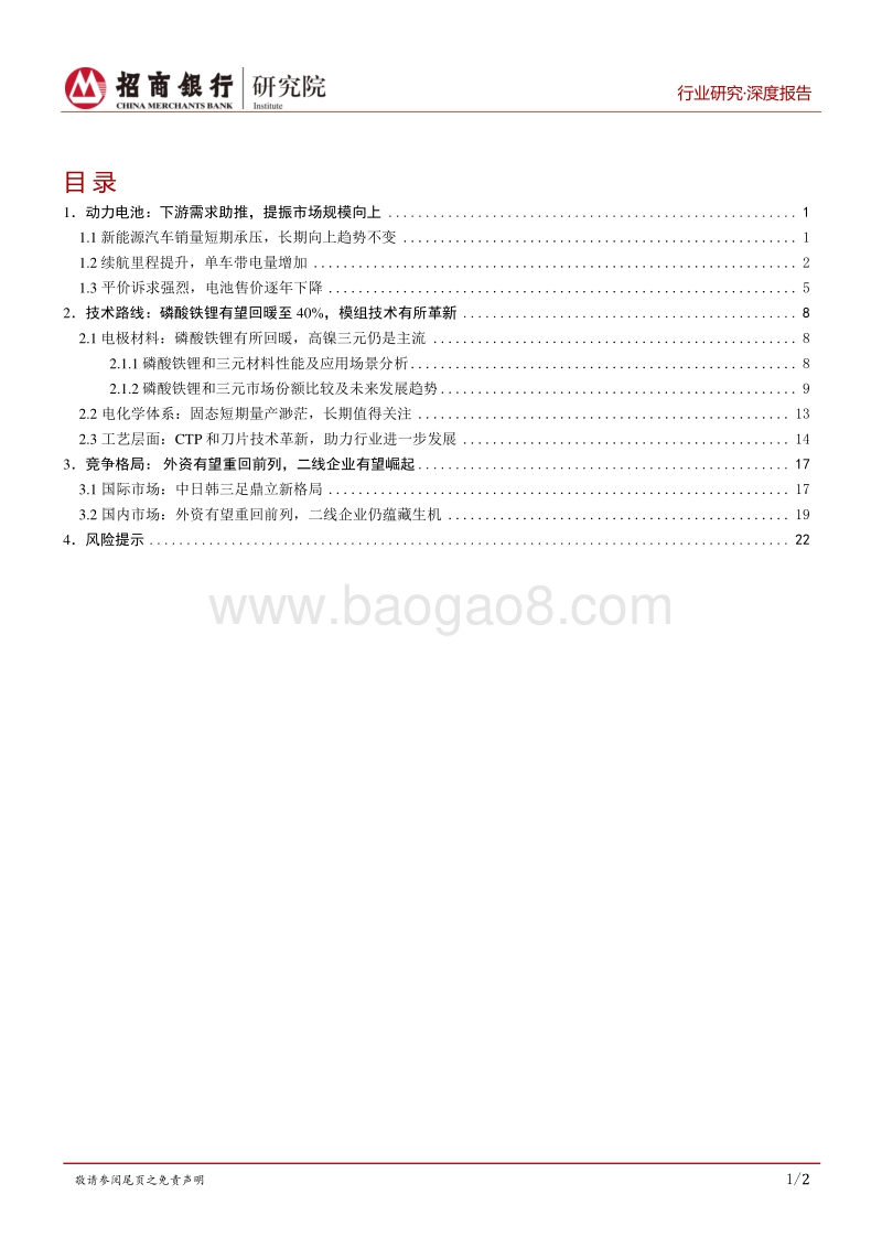 2020新能源汽车之动力电池：市场拐点将至，抓住二线企业崛起机会.pdf_第2页