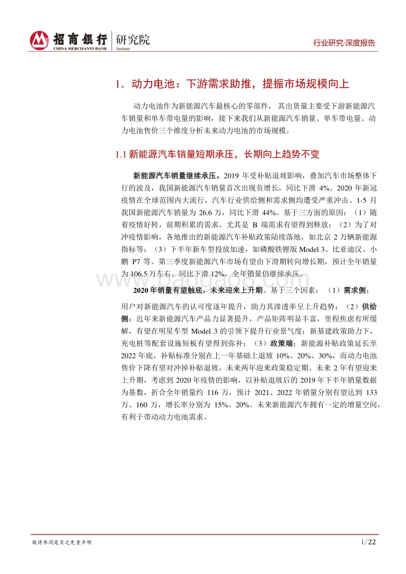 2020新能源汽车之动力电池：市场拐点将至，抓住二线企业崛起机会.pdf_第4页