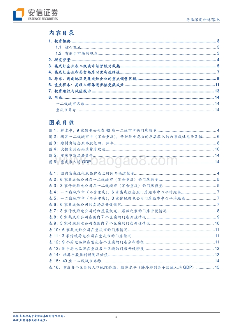 家电行业深度分析：线下渠道复苏，高收入人群会来买集成灶吗？.pdf_第2页