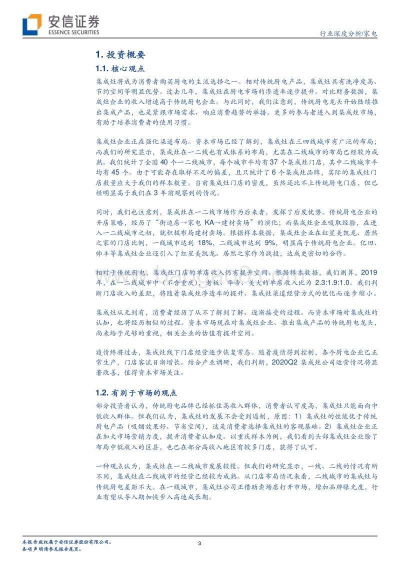 家电行业深度分析：线下渠道复苏，高收入人群会来买集成灶吗？.pdf_第3页
