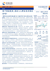 家电行业深度分析：线下渠道复苏，高收入人群会来买集成灶吗？.pdf