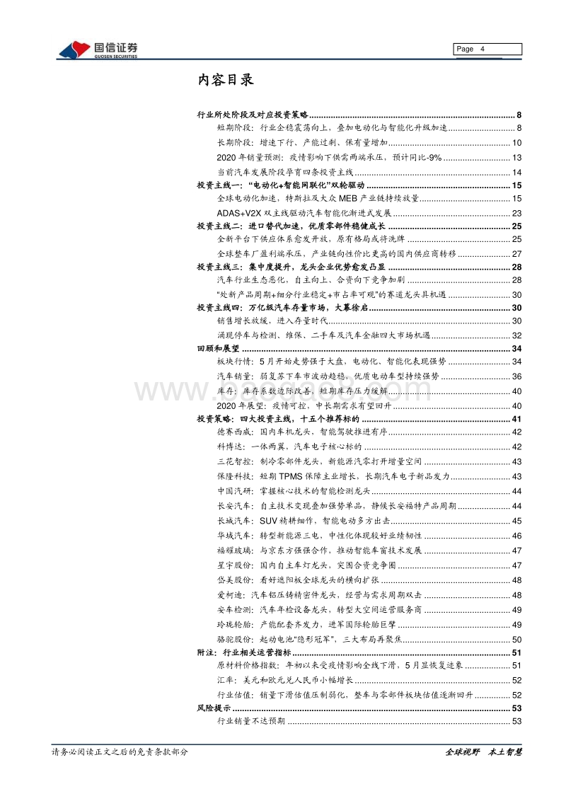 汽车汽配2020年中期投资策略：行业企稳，电动智能为首四条主线.pdf_第4页