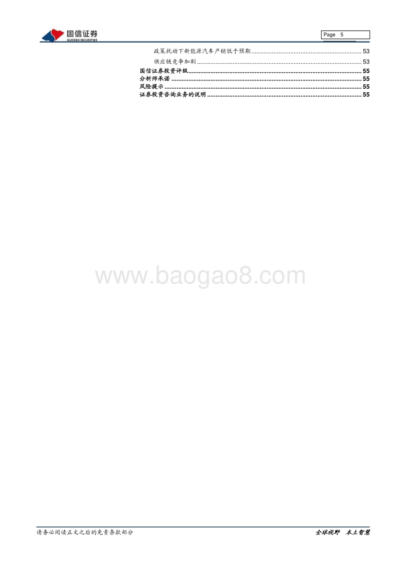 汽车汽配2020年中期投资策略：行业企稳，电动智能为首四条主线.pdf_第5页