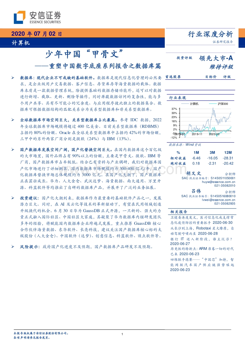 重塑中国数字底座系列报告之数据库篇：少年中国“甲骨文”.pdf_第1页