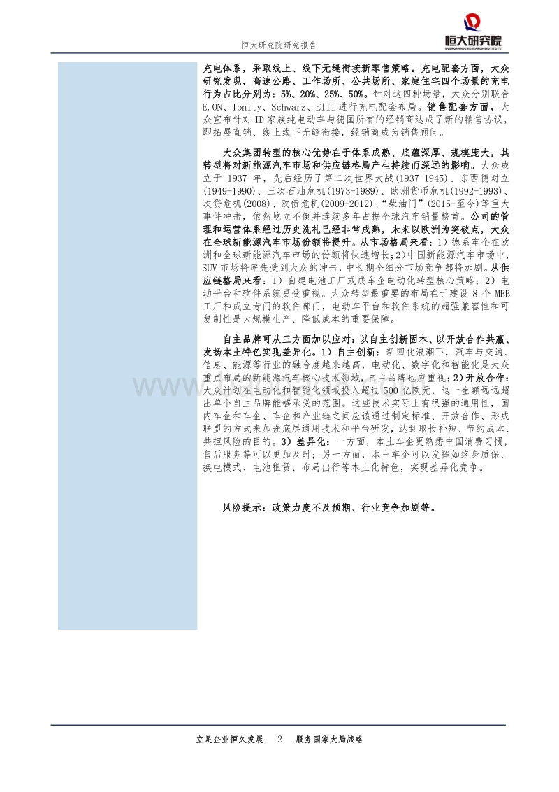 大众汽车电动化转型研究.pdf_第2页