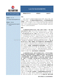 大众汽车电动化转型研究.pdf