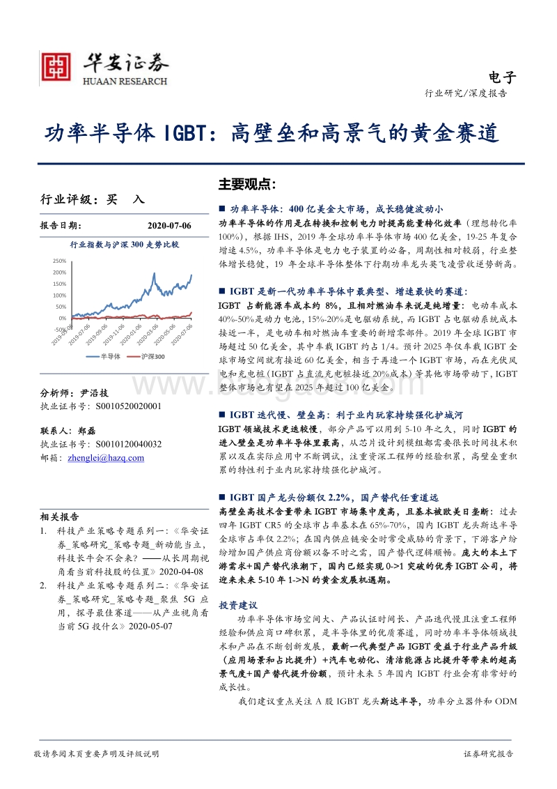 功率半导体IGBT：高壁垒和高景气的黄金赛道.pdf_第1页