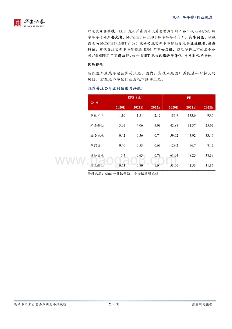 功率半导体IGBT：高壁垒和高景气的黄金赛道.pdf_第2页