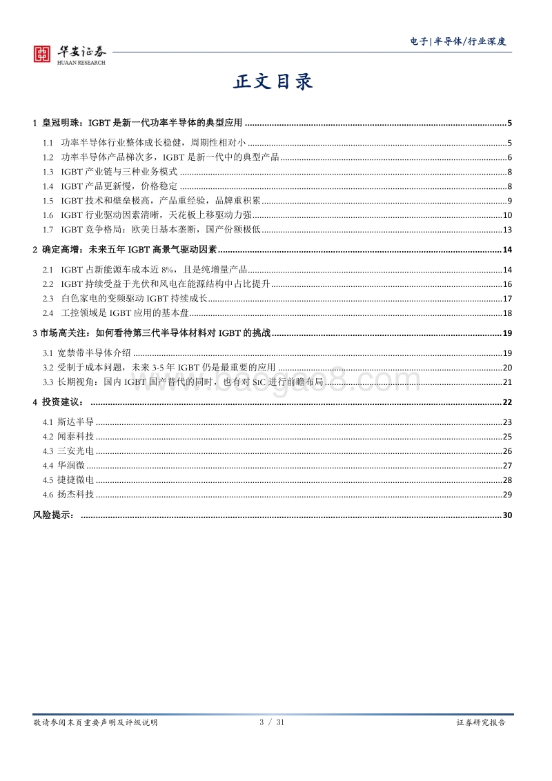 功率半导体IGBT：高壁垒和高景气的黄金赛道.pdf_第3页