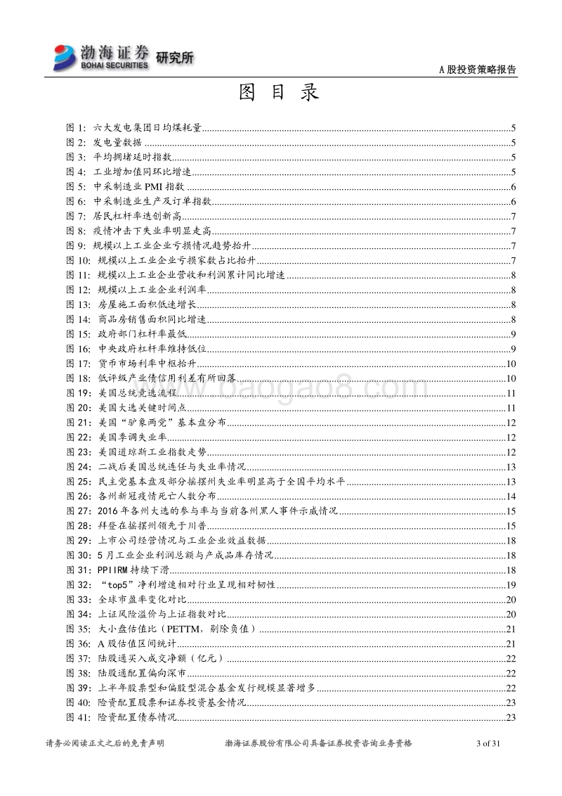 A股市场2020年下半年投资策略报告：避险“抱团”趋势，静待云开雾散.pdf_第3页