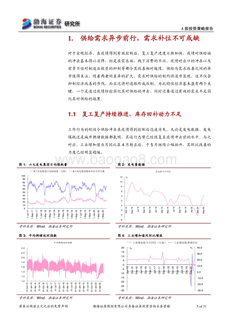 A股市场2020年下半年投资策略报告：避险“抱团”趋势，静待云开雾散.pdf_第5页