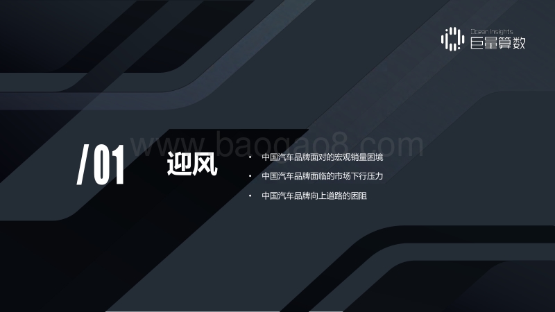 2020中国汽车品牌市场现状及发展趋势洞察.pdf_第3页