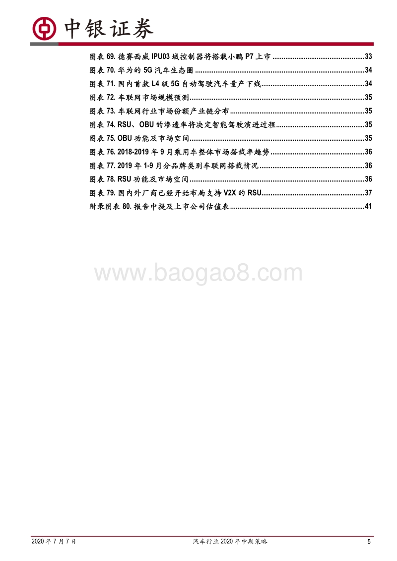 汽车行业2020年中期策略：景气回升，后市可期.pdf_第5页
