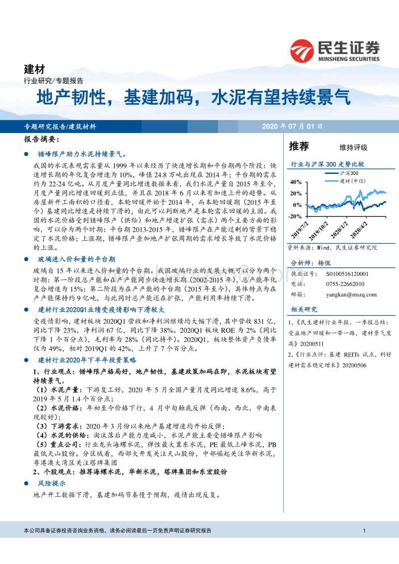 建材：地产韧性，基建加码，水泥有望持续景气(1).pdf_第1页