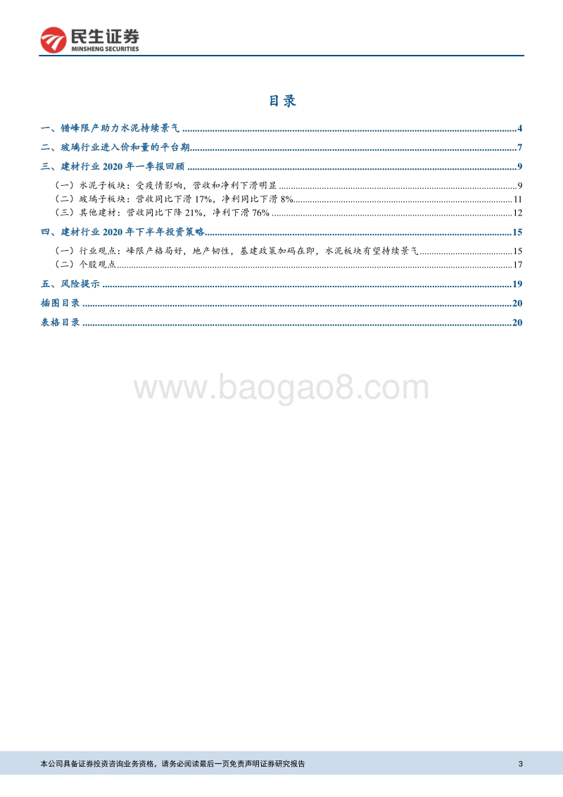建材：地产韧性，基建加码，水泥有望持续景气(1).pdf_第3页