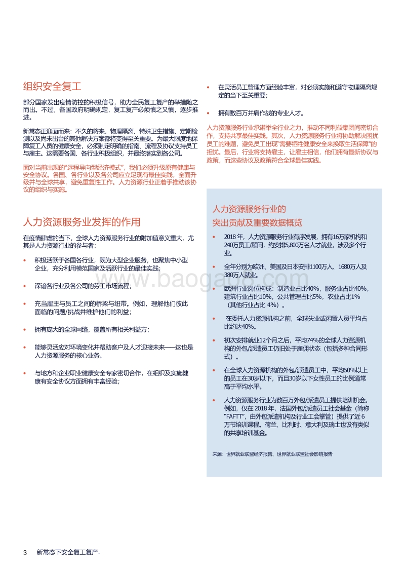 新常态下安全复工复产.pdf_第3页