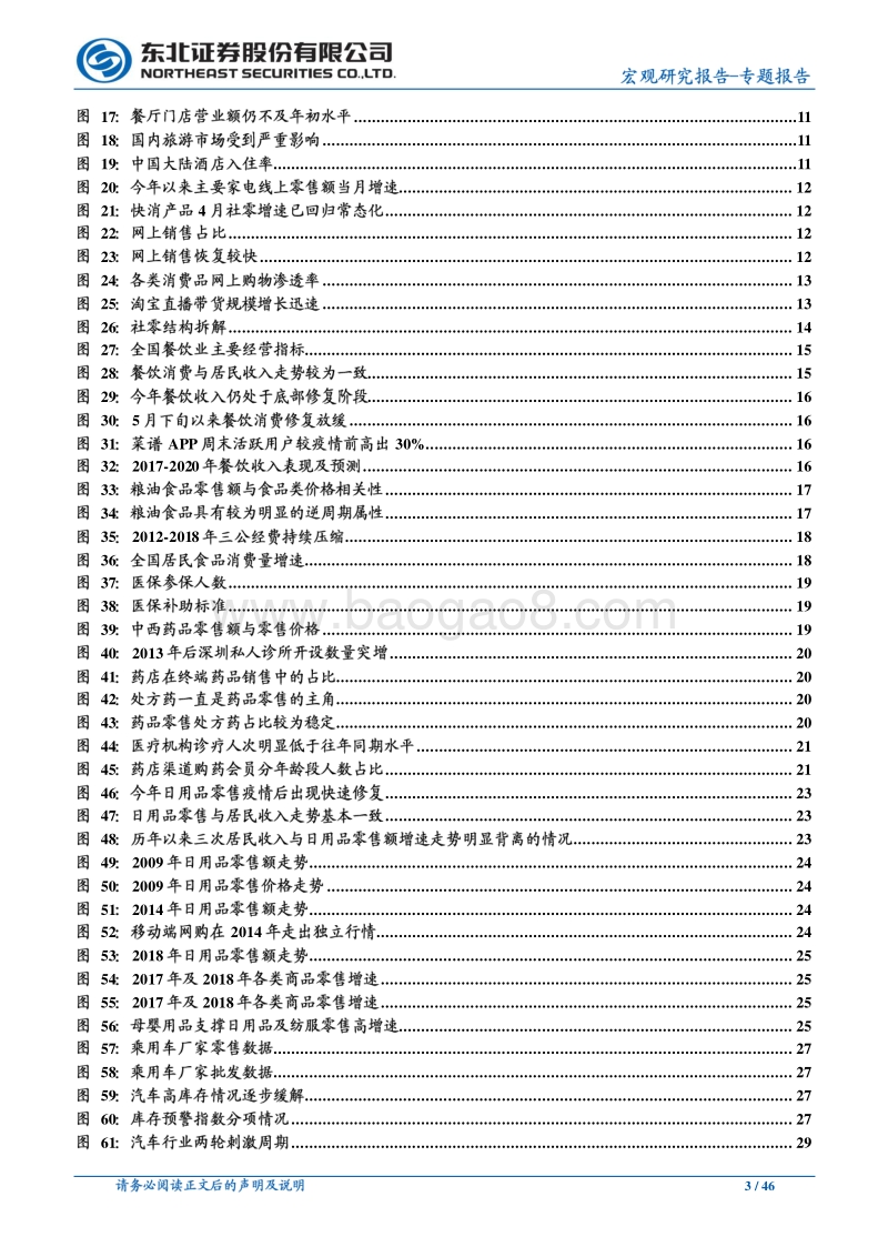 宏观专题报告：预计全年社零小幅正增长，下半年消费有望恢复常态.pdf_第3页