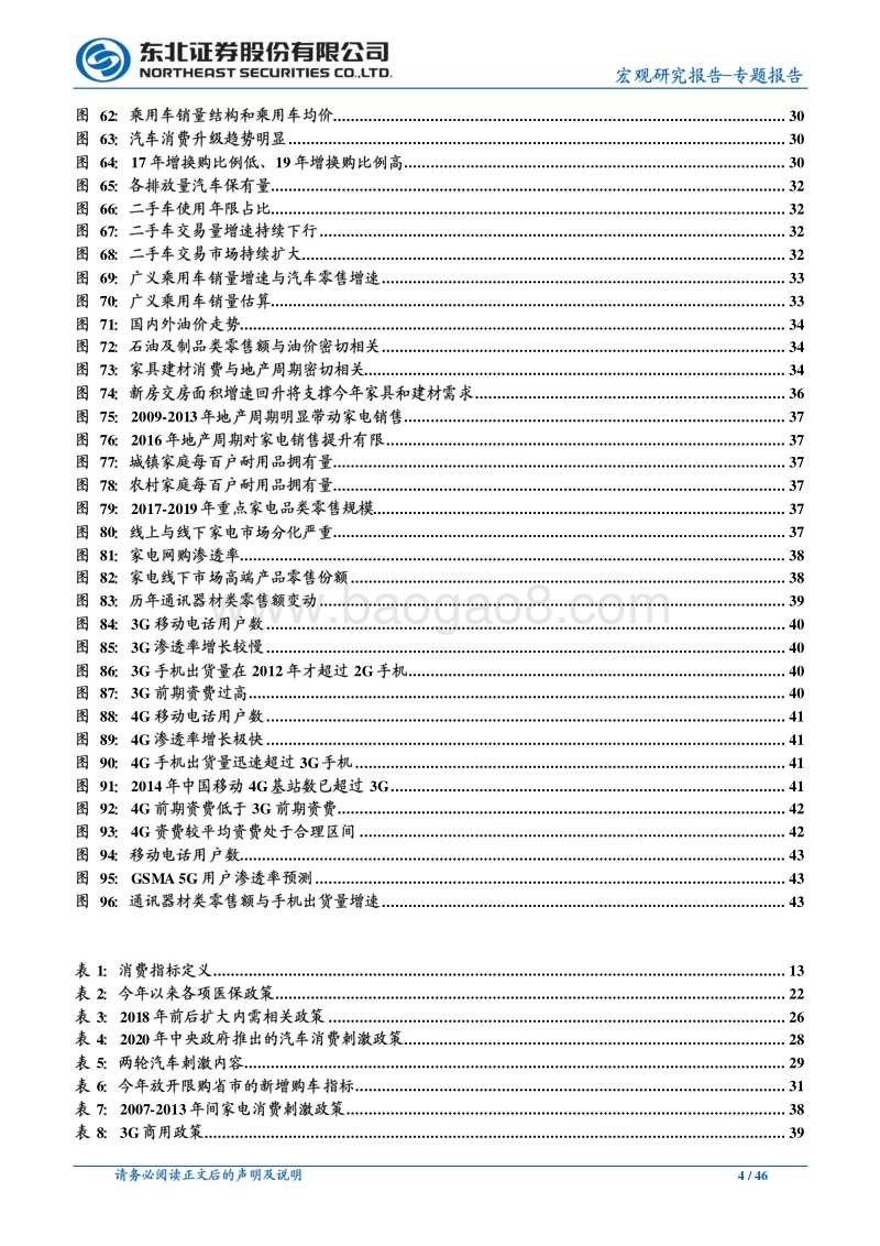 宏观专题报告：预计全年社零小幅正增长，下半年消费有望恢复常态.pdf_第4页