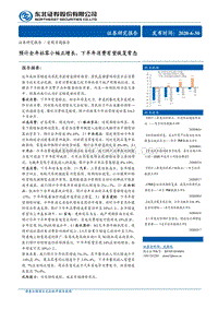 宏观专题报告：预计全年社零小幅正增长，下半年消费有望恢复常态.pdf