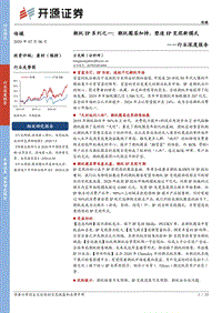 潮玩IP系列之一：潮玩圈层加持，塑造IP变现新模式.pdf