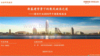 通信行业2020年中期策略报告：新基建背景下的乘风破浪之道.pdf