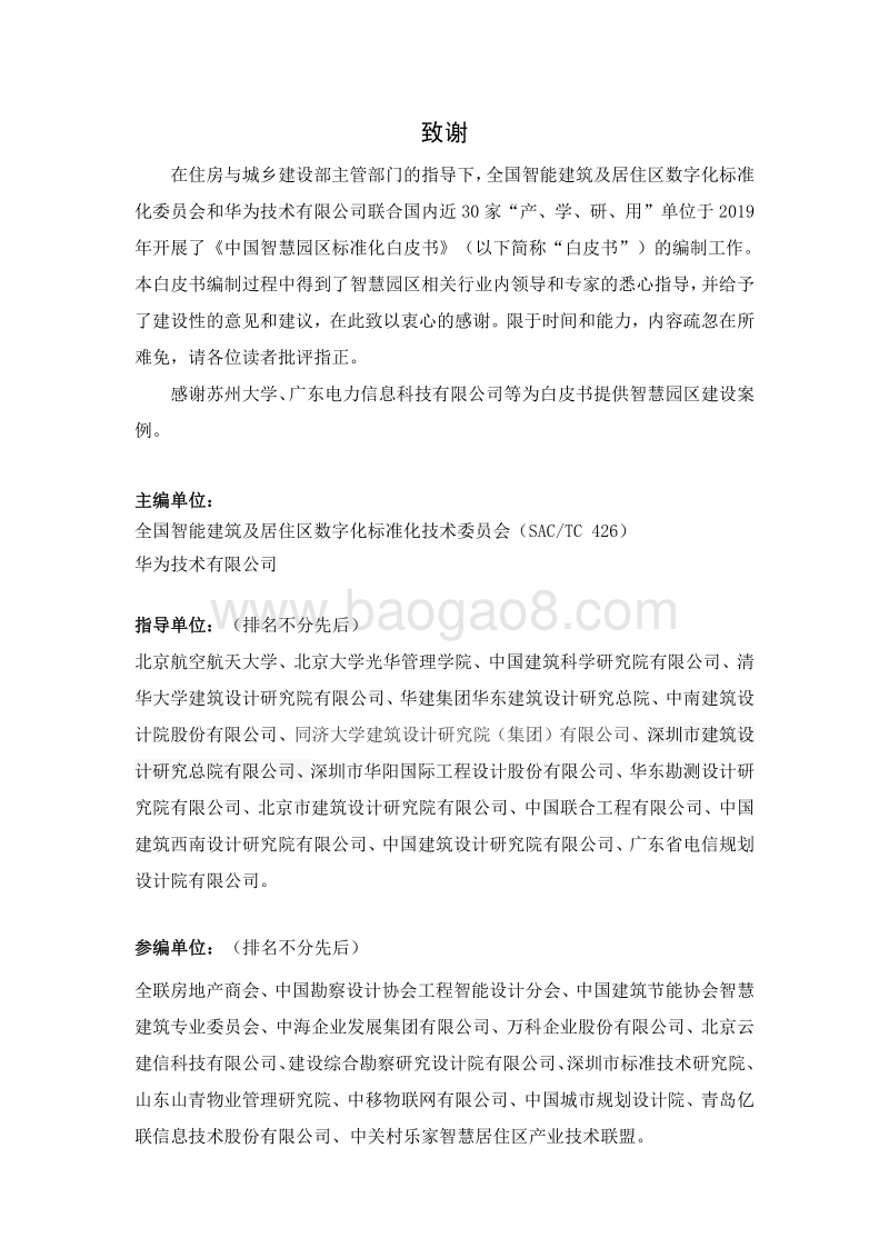 2019中国智慧园区标准化白皮书.pdf_第4页