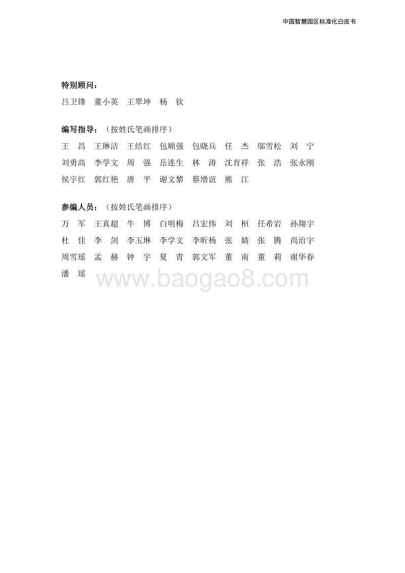 2019中国智慧园区标准化白皮书.pdf_第5页