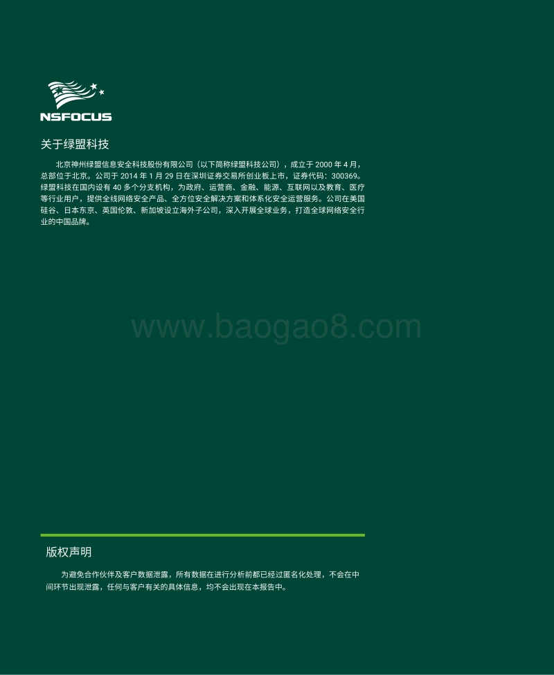 工业控制系统安全评估流程.pdf_第2页