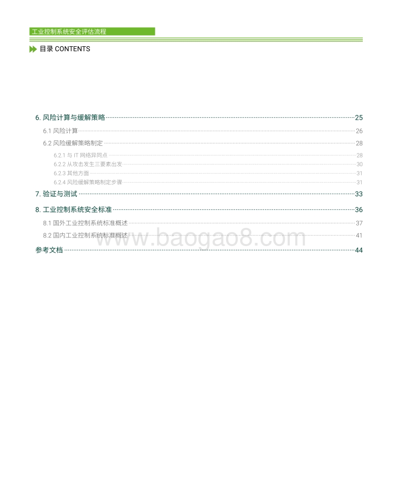 工业控制系统安全评估流程.pdf_第4页