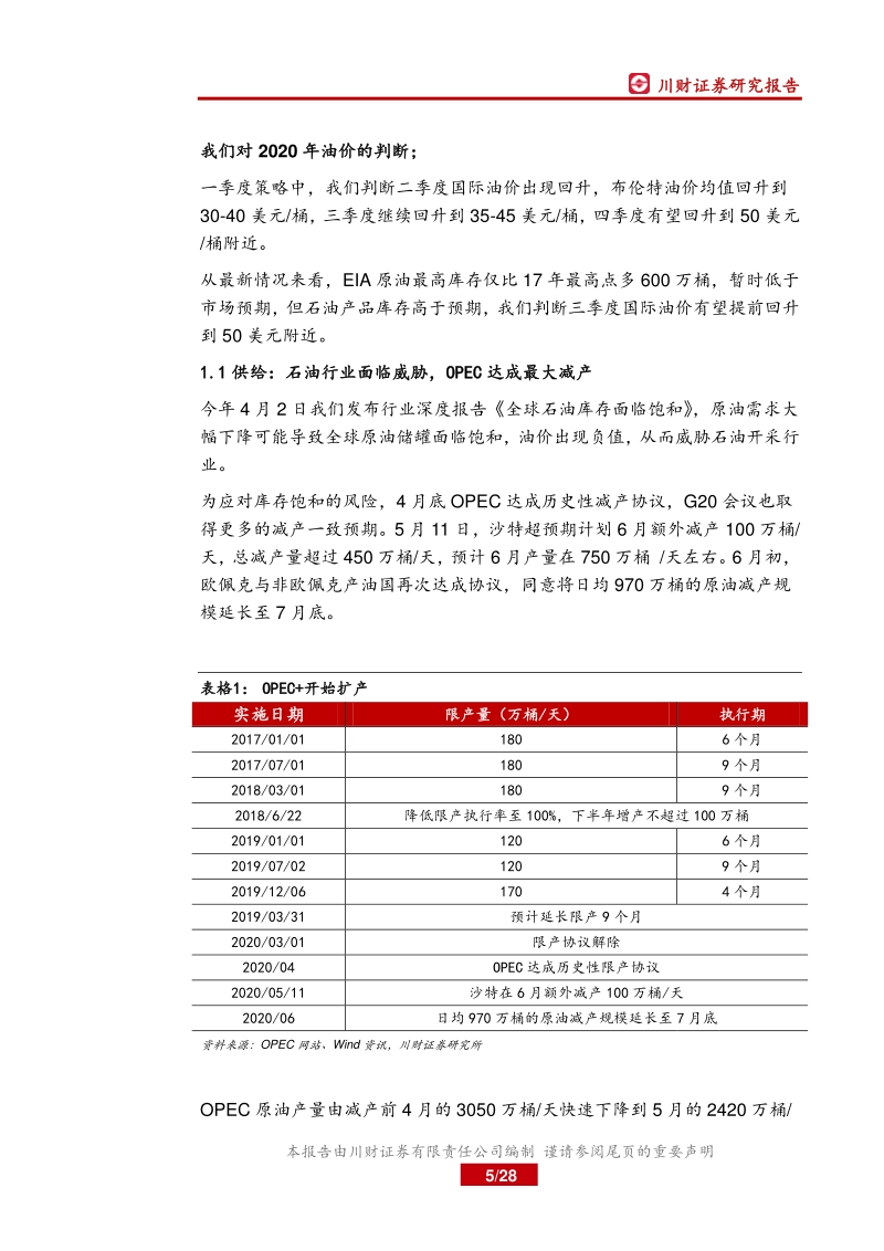 2020年石化半年度策略报告：需求持续改善、政策助力发展.pdf_第5页