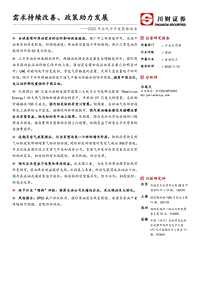 2020年石化半年度策略报告：需求持续改善、政策助力发展.pdf