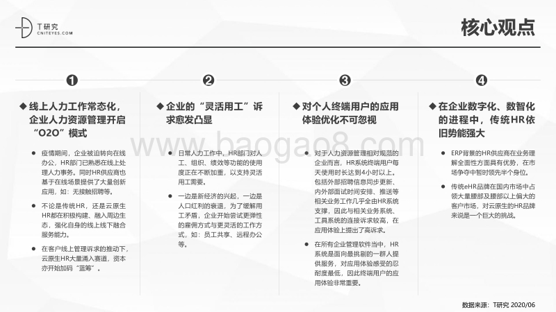 2020中国HR指数测评报告.pdf_第4页