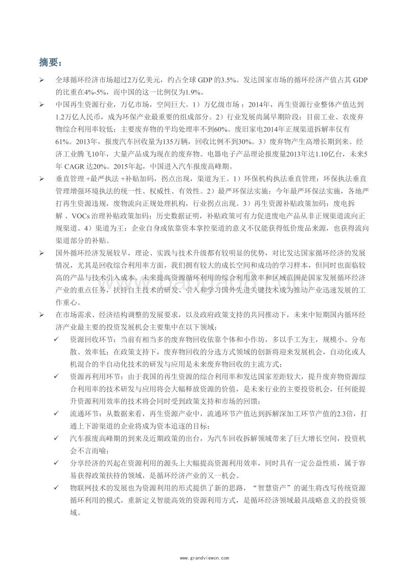 中国再生资源与再制造国家战略课题研究.pdf_第4页