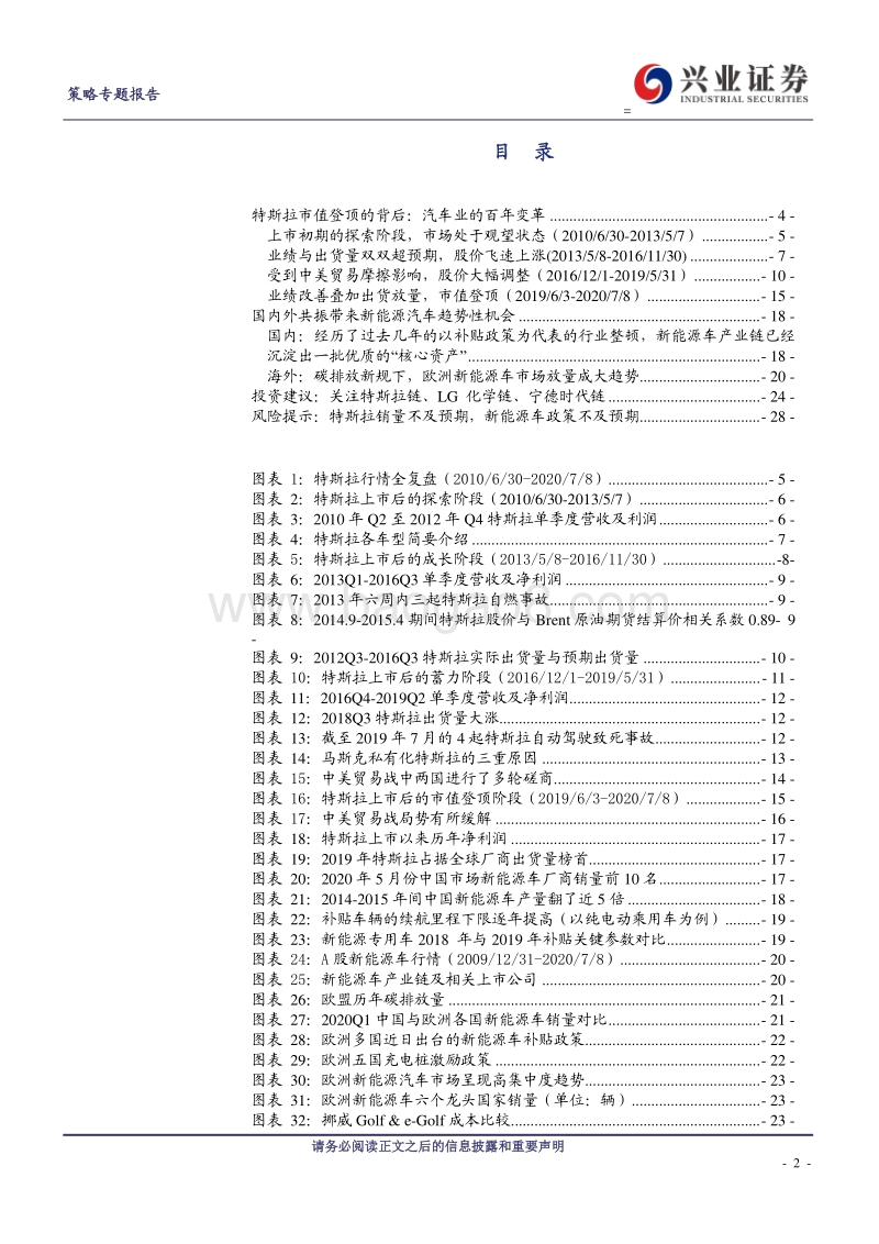 新能源车深度研究二：从特斯拉市值登顶，看新能源汽车趋势性机会.pdf_第2页