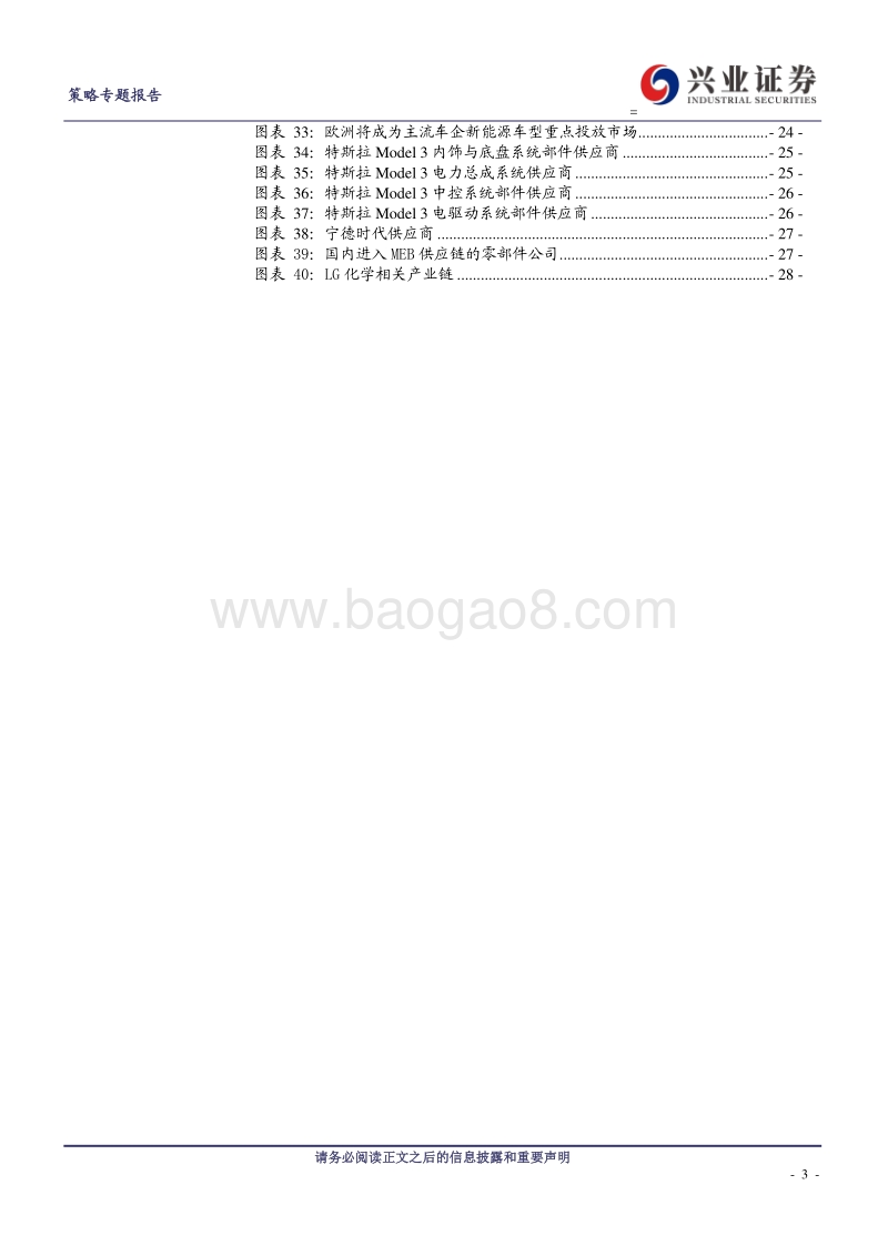 新能源车深度研究二：从特斯拉市值登顶，看新能源汽车趋势性机会.pdf_第3页